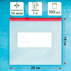 Пакеты для заморозки продуктов, 1 л, КОМПЛЕКТ 100 шт., с замком-застежкой (слайдер), LAIMA Пакеты для заморозки продуктов, 1 л, КОМПЛЕКТ 100 шт., с замком-застежкой (слайдер), LAIMA - фото 7