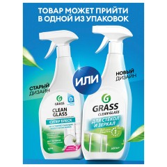 Средство для мытья стекол и зеркал 600 мл GRASS "Clean glass", распылитель, 130600 Средство для мытья стекол и зеркал 600 мл GRASS "Clean glass", распылитель, 130600 - фото 5