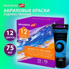 Краски акриловые художественные матовые 12 цветов в тубах по 75 мл, BRAUBERG ART DEBUT, 192419 Краски акриловые художественные матовые 12 цветов в тубах по 75 мл, BRAUBERG ART DEBUT, 192419 - фото 7