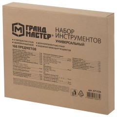 Набор инструментов универсальный, 168 предметов, пластиковый кейс, ГРАНДМАСТЕР, 671336 - фото 2