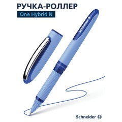 Ручка-роллер SCHNEIDER (Германия) "One Hybrid N", СИНЯЯ, корпус голубой, узел 0,7 мм, линия 0,5 мм, 183503 Ручка-роллер SCHNEIDER (Германия) "One Hybrid N", СИНЯЯ, корпус голубой, узел 0,7 мм, линия 0,5 мм, 183503 - фото 6