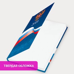 Ежедневник датированный 2026 145х215 мм, А5, STAFF, ламинированная обложка, "Символика РФ", 117314 - фото 11
