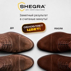 Краска для замши и нубука, 75 мл, губка, коричневая, SHEGRA (ШЕГРА), 700785 - фото 7