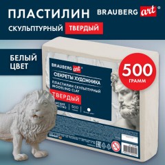 Пластилин скульптурный ТВЕРДЫЙ БЕЛЫЙ "Секреты художника", 0,5 кг, BRAUBERG ART, 107481 - фото 8