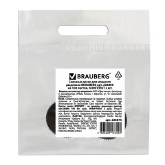 Сменные диски для мощного дырокола BRAUBERG "Heavy Duty", до 100 листов, КОМПЛЕКТ 2 шт., 226875 Сменные диски для мощного дырокола BRAUBERG "Heavy Duty", до 100 листов, КОМПЛЕКТ 2 шт., 226875 - фото 3