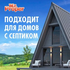 Средство для мытья пола и стен 1 л, MR. PROPER (Мистер Пропер), "Океан", MP-81519417 Средство для мытья пола и стен 1 л, MR. PROPER (Мистер Пропер), "Океан", MP-81519417 - фото 10