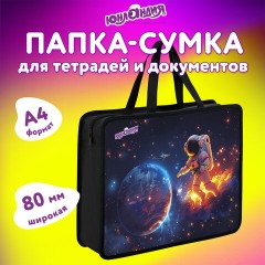 Папка на молнии с ручками ЮНЛАНДИЯ А4, 1 отделение, пластик, 80 мм, "Space explorer", 273365 - фото 6