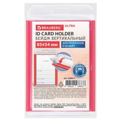 Бейдж вертикальный для пропуска и ID-карт, 85х54 мм, красный, BRAUBERG ULTRA, 238911 - фото 6