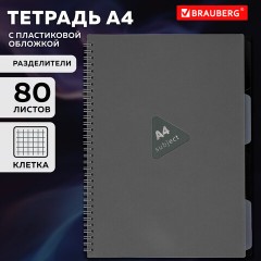 Тетрадь обложка пластик, А4 80 л., гребень, 4 разделителя, клетка, BRAUBERG, серый, 405365 - фото 10