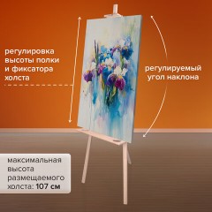 Мольберт напольный из сосны Лира с полкой, 170х55х70 см, высота холста до 107 см, BRAUBERG ART CLASSIC, 192261 - фото 23