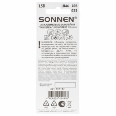 Батарейки алкалиновые "таблетка" КОМПЛЕКТ 10 шт., SONNEN Alkaline 76A (G13, LR44), в блистере, 457137 Батарейки алкалиновые "таблетка" КОМПЛЕКТ 10 шт., SONNEN Alkaline 76A (G13, LR44), в блистере, 457137 - фото 5
