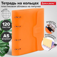 Тетрадь на кольцах А5 175х220 мм, 120 л., пластик, на липучке, с разделителями, BRAUBERG, Оранжевый, 404636 - фото 14