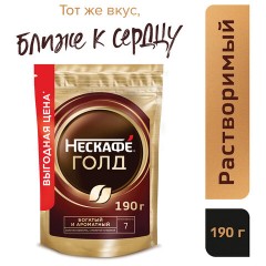 Кофе молотый в растворимом NESCAFE "Gold" 190 г, сублимированный, 12403031 - фото 14