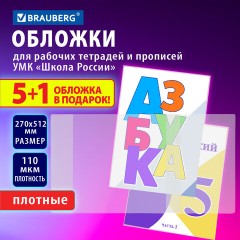 Обложки ПВХ для рабочих тетрадей и прописей, НАБОР "5 шт. + 1 шт. в ПОДАРОК", ПЛОТНЫЕ, 110 мкм, 270х512 мм, универсальные, BRAUBERG, 272696 - фото 6