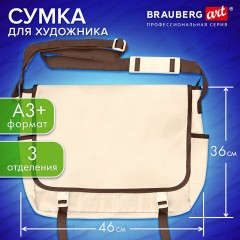 Сумка для художника БОЛЬШАЯ А3+ (46х36 см), бежевая, 3 отделения, BRAUBERG ART CLASSIC, 272985 - фото 2