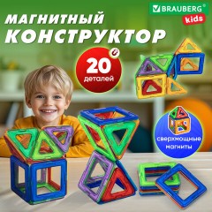 Магнитный конструктор MAGNETIC BLOCKS, 20 магнитных деталей, BRAUBERG KIDS, код 1С, 665718 Магнитный конструктор MAGNETIC BLOCKS, 20 магнитных деталей, BRAUBERG KIDS, код 1С, 665718 - фото 8