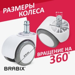 Колеса (ролики) BRABIX для кресла, прорезиненные, КОМПЛЕКТ 5 шт., шток d 11 мм, белые, в коробе, 533085 - фото 11