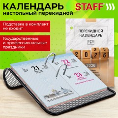 Календарь настольный перекидной на 2026 г., 160 л., блок офсет, 4 КРАСКИ, STAFF, "ОФИС", 117435 Календарь настольный перекидной на 2026 г., 160 л., блок офсет, 4 КРАСКИ, STAFF, "ОФИС", 117435 - фото 5