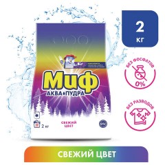 Порошок стиральный Миф Свежий цвет автомат 2кг - фото 8