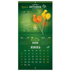 Календарь настенный перекидной 2026 г., BRAUBERG, 12 листов, 28,5х28,5 см, "Это Россия", 116931 - фото 9