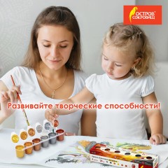 Краски акриловые МЕТАЛЛИК для рисования и хобби ОСТРОВ СОКРОВИЩ 6 цветов по 25 мл, 191691 Краски акриловые МЕТАЛЛИК для рисования и хобби ОСТРОВ СОКРОВИЩ 6 цветов по 25 мл, 191691 - фото 13