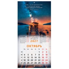 Календарь настенный перекидной 2027 г., BRAUBERG, 12 листов, 28,5х57 см, "Вселенная", 118412 - фото 14