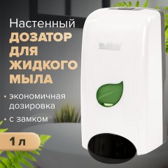 Дозатор для жидкого мыла LAIMA PROFESSIONAL ECO, НАЛИВНОЙ, 1 л, белый, ABS-пластик, 606551 Дозатор для жидкого мыла LAIMA PROFESSIONAL ECO, НАЛИВНОЙ, 1 л, белый, ABS-пластик, 606551 - фото 12