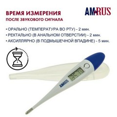 Термометр электронный медицинский AMDT-10 с увеличенным дисплеем, AMRUS, с поверкой РФ, 00-00001829 Термометр электронный медицинский AMDT-10 с увеличенным дисплеем, AMRUS, с поверкой РФ, 00-00001829 - фото 13