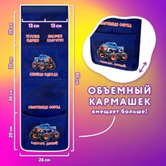 Кармашки-органайзер в шкафчик для детского сада ЮНЛАНДИЯ, увеличенный размер, 26х80 см, "Monster truck", 273282 Кармашки-органайзер в шкафчик для детского сада ЮНЛАНДИЯ, увеличенный размер, 26х80 см, "Monster truck", 273282 - фото 9