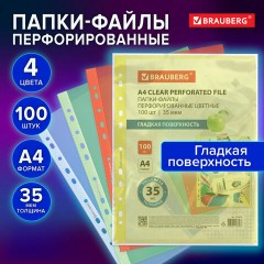 Папки-файлы перфорированные ЦВЕТНЫЕ ассорти А4 BRAUBERG, комплект 100 шт., гладкие, 35 мкм, 272679 Папки-файлы перфорированные ЦВЕТНЫЕ ассорти А4 BRAUBERG, комплект 100 шт., гладкие, 35 мкм, 272679 - фото 8