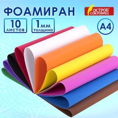 Пористая резина/фоамиран А4, 1 мм, 10 листов, 10 цветов, яркие цвета, ОСТРОВ СОКРОВИЩ, 661696 Пористая резина/фоамиран А4, 1 мм, 10 листов, 10 цветов, яркие цвета, ОСТРОВ СОКРОВИЩ, 661696 - фото 15