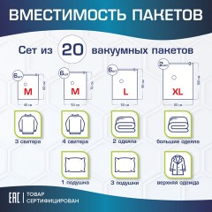 Вакуумные пакеты с клапаном для хранения вещей, КОМПЛЕКТ 20 шт., НАСОС в комплекте, LAIMA, 608926 - фото 3