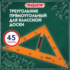 Треугольник прямоугольный для классной доски, пластиковый 30х30х50 см, с держателем, ПИФАГОР, 210875 - фото 5
