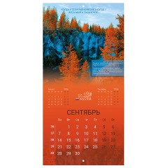 Календарь настенный перекидной 2026 г., BRAUBERG, 12 листов, 28,5х28,5 см, "Природа России", 116926 - фото 12