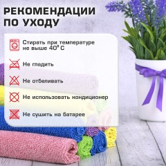 Салфетки из МИКРОФИБРЫ 30х30 см MULTI COLOUR, big pack, КОМПЛЕКТ 10 шт., 180 г/м2, LAIMA HOME, 607794 Салфетки из МИКРОФИБРЫ 30х30 см MULTI COLOUR, big pack, КОМПЛЕКТ 10 шт., 180 г/м2, LAIMA HOME, 607794 - фото 17