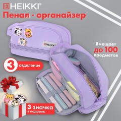 Пенал-органайзер HEIKKI (ХЕЙКИ) с ручкой, значки, 2 отделения, откидная планка, 22x13х10 см, фиолетовый, 273600 - фото 15