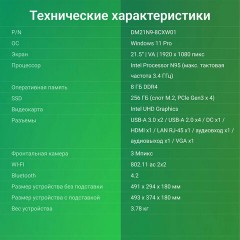 Моноблок DIGMA Action 21,5", Intel N95, 8 Гб, SSD 256 Гб, Windows 11 Pro, клавиатура + мышь, черный, DM21N9-8CXW01 Моноблок DIGMA Action 21,5", Intel N95, 8 Гб, SSD 256 Гб, Windows 11 Pro, клавиатура + мышь, черный, DM21N9-8CXW01 - фото 16
