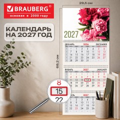 Календарь квартальный 2027 г., 3 блока, 3 гребня, бегунок, мелованная бумага, BRAUBERG, "Пионы", 118284 - фото 2