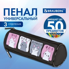 Пенал мягкий BRAUBERG, 3 отделения, нейлон, 21х7х7 см, "Anime Cats", 271580 Пенал мягкий BRAUBERG, 3 отделения, нейлон, 21х7х7 см, "Anime Cats", 271580 - фото 7