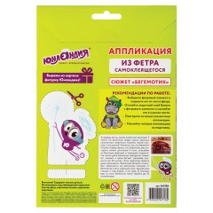 Набор для творчества "Аппликация из фетра", "Бегемотик", основа 20х15 см, ЮНЛАНДИЯ, 662386 Набор для творчества "Аппликация из фетра", "Бегемотик", основа 20х15 см, ЮНЛАНДИЯ, 662386 - фото 8