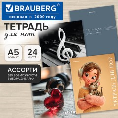 Тетрадь для нот А5, 24 л., обложка мелованный картон, на скобе, BRAUBERG, МИКС, 405736 - фото 7