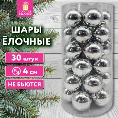 Шары ёлочные 30 шт., 4 см, "Базовая серия", пластик, СЕРЕБРО (глянец), ЗОЛОТАЯ СКАЗКА, 592498 - фото 5