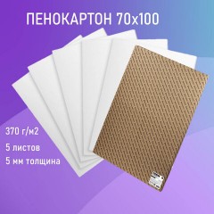 Пенокартон матовый, 70х100 см, толщина 5 мм, белый, КОМПЛЕКТ 5 листов, BRAUBERG, 112475 - фото 5