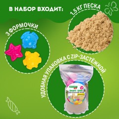 Песок для лепки кинетический с 3 формочками, цвет песочный, 1500г, пакет, BRAUBERG KIDS, 666000 - фото 3