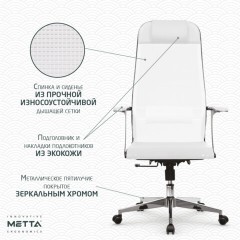 Кресло офисное МЕТТА "К-4-Т" хром, прочная сетка, сиденье и спинка регулируемые, белое Кресло офисное МЕТТА "К-4-Т" хром, прочная сетка, сиденье и спинка регулируемые, белое - фото 18