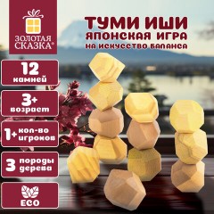 Балансир-головоломка "Башня Туми Иши", 12 деревянных камней, ЗОЛОТАЯ СКАЗКА, 665258 - фото 13