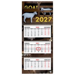 Календарь квартальный 2027 г., 3 блока, 3 гребня, бегунок, офсет, BRAUBERG EXTRA MINI, "Goat 2027", 118379