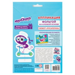 Набор для творчества "Аппликация из фольги", "Русалочка", самоклеящаяся основа 20х15 см, ЮНЛАНДИЯ, 662382 - фото 8