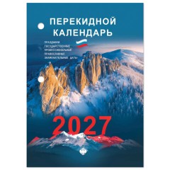 Календарь настольный перекидной 2027 г., 160 л., блок офсетный цветной, 2 краски, STAFF, "ПРИРОДА", 118500