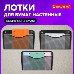 Лотки для бумаг настенные BRAUBERG "Germanium", 3 штуки, А4, 215х355х95 мм, металл, черные, 237968 Лотки для бумаг настенные BRAUBERG "Germanium", 3 штуки, А4, 215х355х95 мм, металл, черные, 237968 - фото 9